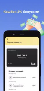 DELI Такси 1.4.7. Скриншот 4
