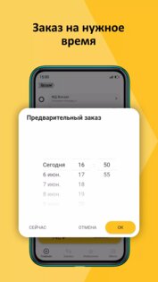 Поехали – заказ такси и доставка 3.17.10. Скриншот 3