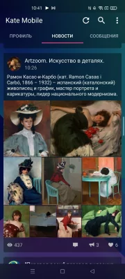 5 лучших сторонних клиентов ВКонтакте в 2024: от Kate Mobile до интересных новинок — KATE MOBILE. 3