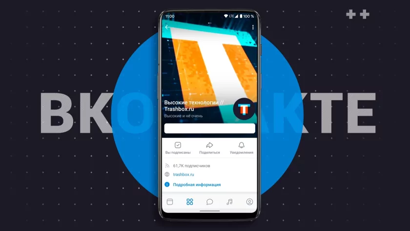 5 лучших сторонних клиентов ВКонтакте в 2024: от Kate Mobile до интересных новинок