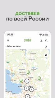 Sela – одежда для всей семьи 3.0.6. Скриншот 5