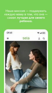 Sela – одежда для всей семьи 3.0.6. Скриншот 6