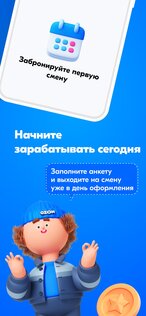 Ozon Job 2.24.0. Скриншот 5