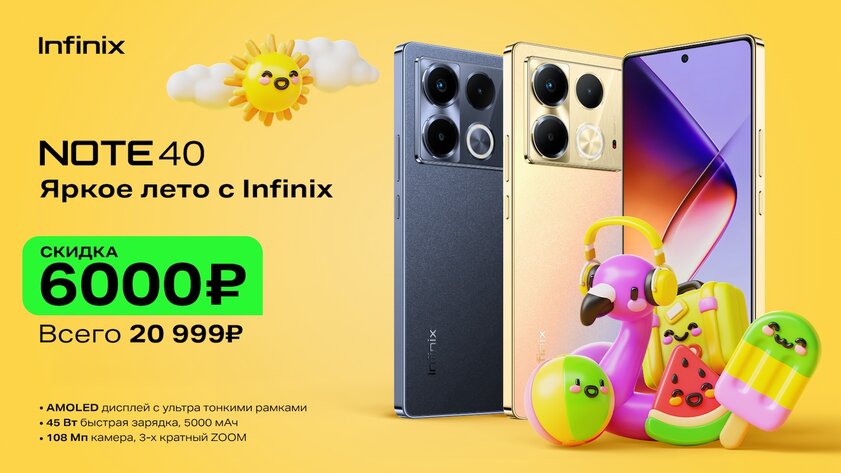 Самое время подготовиться к лету: Infinix объявила о приятной акции со скидкой на NOTE 40