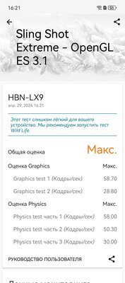 Обзор Huawei Pura 70 Pro: новая глава в истории фотофлагманов — Производительность. 11