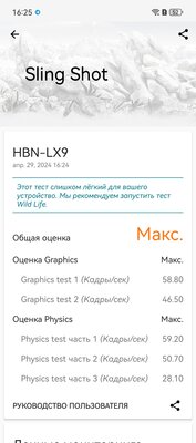 Обзор Huawei Pura 70 Pro: новая глава в истории фотофлагманов — Производительность. 12