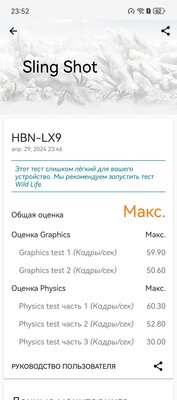Обзор Huawei Pura 70 Pro: новая глава в истории фотофлагманов — Производительность. 25