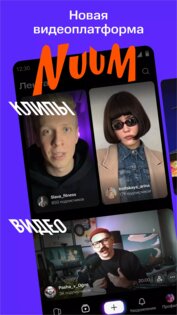 NUUM – видео, клипы, стримы 1.17.0. Скриншот 1
