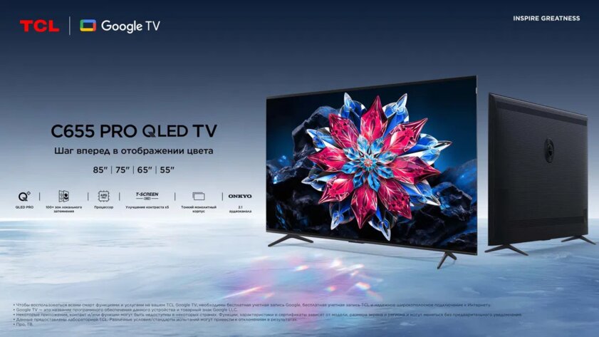 TCL представила QLED-телевизоры C655 PRO — киноманы и геймеры останутся в восторге