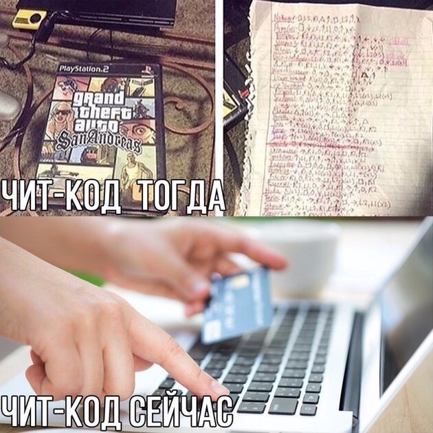 Тогда и сейчас