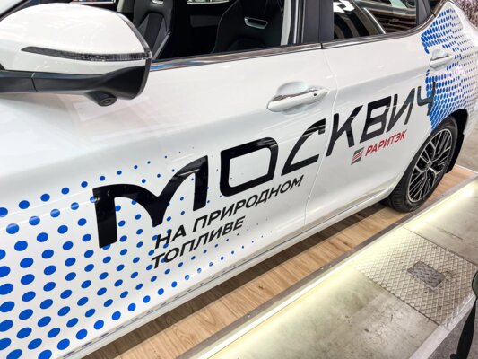 Представлен «Москвич» на газе: 250 километров на одной заправке