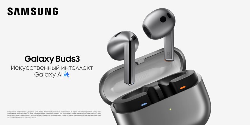 Действительно умные наушники с ИИ: Samsung представила Galaxy Buds3 и Galaxy Buds3 Pro
