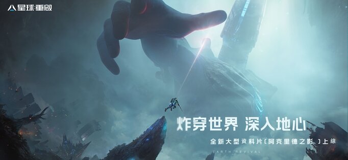 Earth: Revival 1.8.127. Скриншот 1