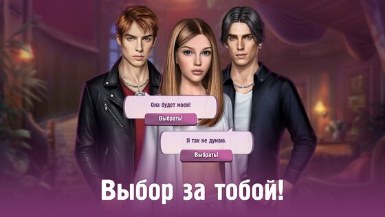Senses – романтические истории 1.22.2. Скриншот 14