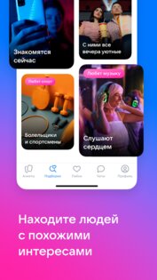 VK Знакомства 1.40. Скриншот 2