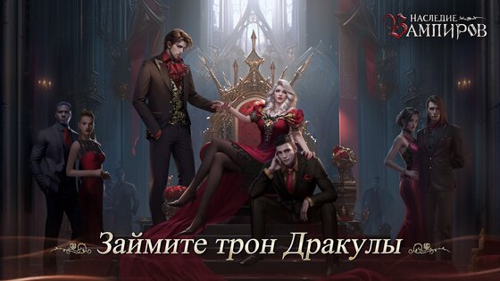 Наследие Вампиров 1.048.007. Скриншот 1