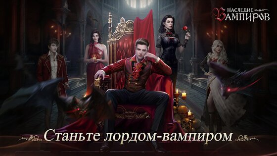 Наследие Вампиров 1.048.007. Скриншот 2