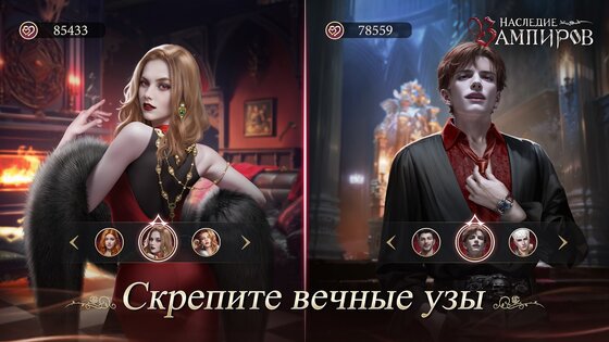Наследие Вампиров 1.048.007. Скриншот 4