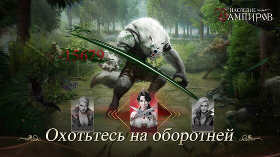 Наследие Вампиров 1.048.007. Скриншот 5