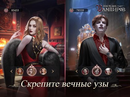 Наследие Вампиров 1.048.007. Скриншот 9