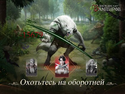 Наследие Вампиров 1.048.007. Скриншот 15