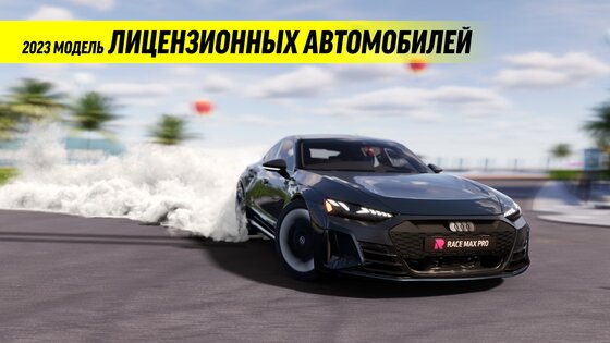 Race Max Pro 2.16.1. Скриншот 30