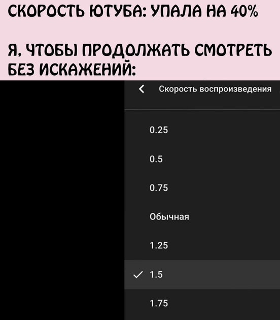 Когда замедление YouTube — не проблема