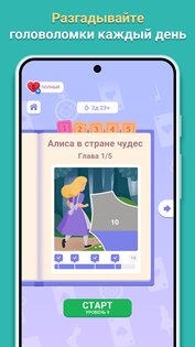 Cryptogram – игры на логику 3.3.0. Скриншот 12