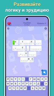 Cryptogram – игры на логику 3.3.0. Скриншот 13
