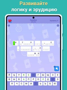 Cryptogram – игры на логику 3.3.0. Скриншот 21