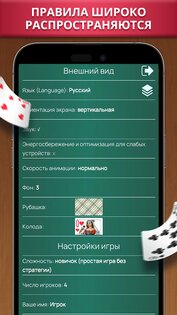 Дурак Mint Games 2.3.8. Скриншот 5