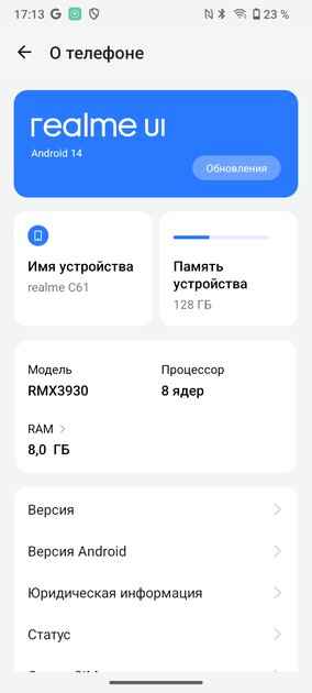 Идеальный смартфон до 10 000 рублей? Обзор realme C61 — Софт и железо. 8
