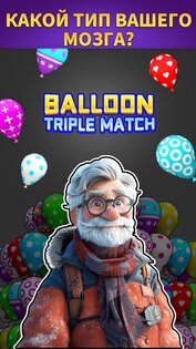 Balloon Triple Match 1.7.8. Скриншот 1