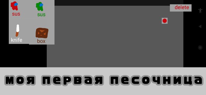 Моя первая игра — песочница под названием Amogus sandbox. Скриншот 1