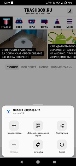 3 МБ против 163 МБ: нашёл легковесные аналоги популярных программ для Android — Браузеры. 8
