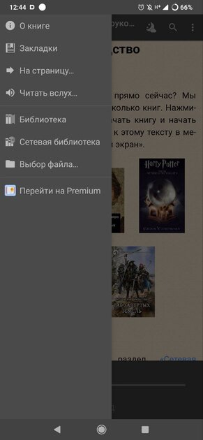 3 МБ против 163 МБ: нашёл легковесные аналоги популярных программ для Android — Читалка книг. 2