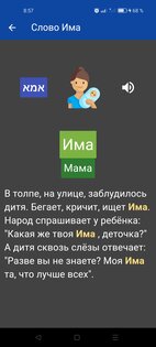 Manishma — самоучитель иврита. Скриншот 5