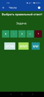 Manishma — самоучитель иврита. Скриншот 7