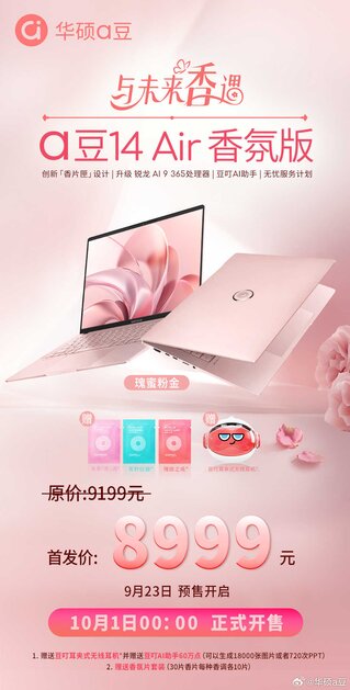 Новинка, которая приятно пахнет: ASUS представила ноутбук с встроенным ароматизатором