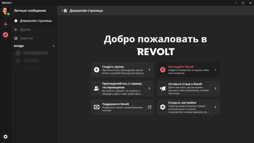 6 лучших аналогов Discord: удобнее, быстрее и тоже бесплатно
