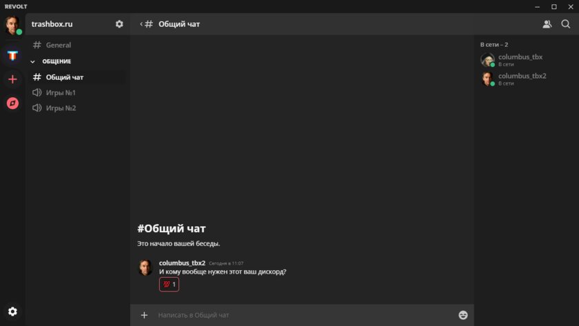 6 лучших аналогов Discord: удобнее, быстрее и тоже бесплатно