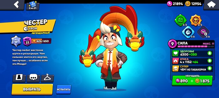 Skin Brawl 1.24.5 — 59.197. Скриншот 2