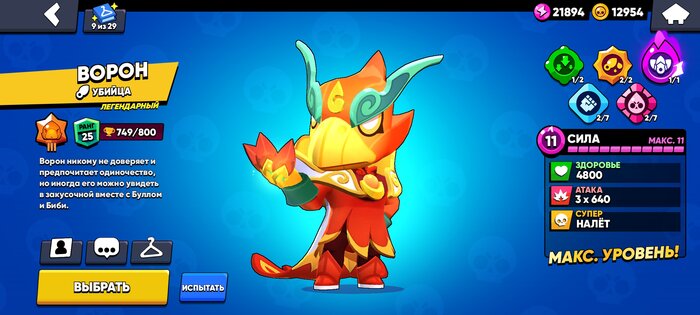Skin Brawl 1.24.5 — 59.197. Скриншот 3