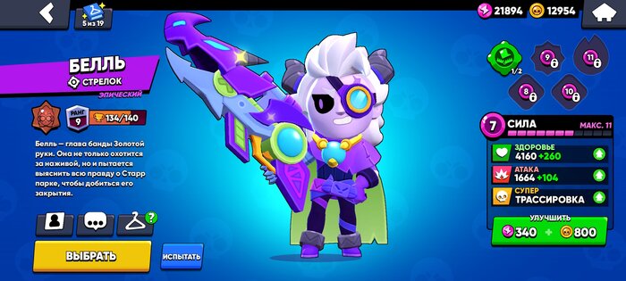 Skin Brawl 1.24.5 — 59.197. Скриншот 5
