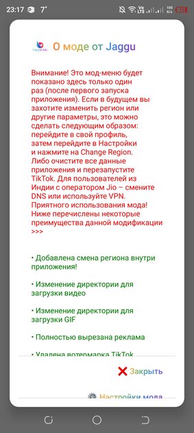 Тик ток мод