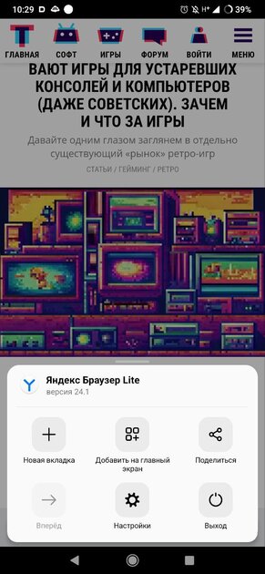 Забудьте о Chrome: отобрал 8 браузеров для слабых Android и сравнил расход ОЗУ — Яндекс браузер лайт. 2