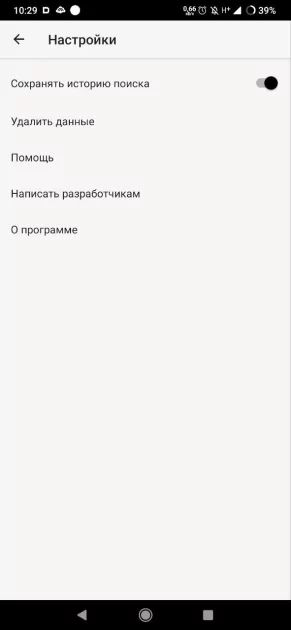 Забудьте о Chrome: отобрал 8 браузеров для слабых Android и сравнил расход ОЗУ — Яндекс браузер лайт. 4