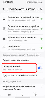 Как отключить защиту Samsung при установке софта из неавторизованных источников — Как отключить Автоблокировку на смартфонах Samsung. 2