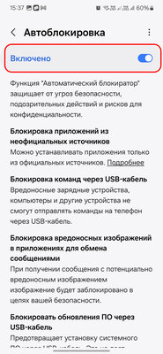 Как отключить защиту Samsung при установке софта из неавторизованных источников — Как отключить Автоблокировку на смартфонах Samsung. 3