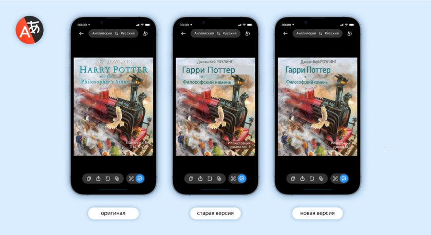 Яндекс Переводчик переплюнул Google и DeepL: фоторежим научился незаметно подменять текст